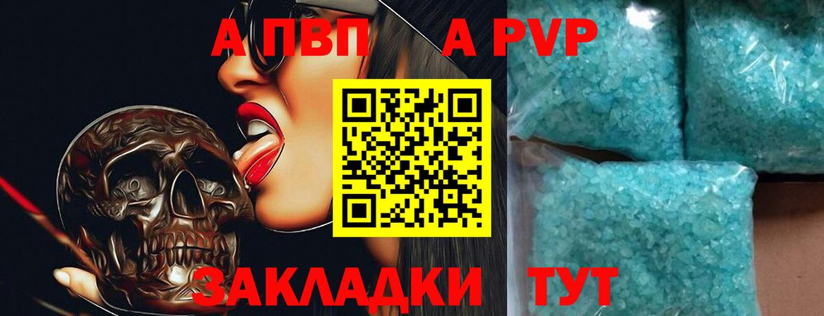 A-PVP Соль Сосновый Бор