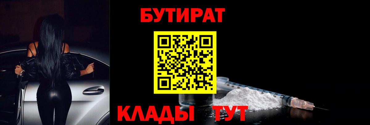 БУТИРАТ оксибутират  БУТИРАТ  Сосновый Бор  Вход с VPN 