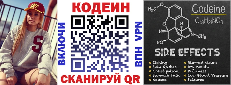 Купить  Сосновый Бор  Codein напиток Lean (лин) 