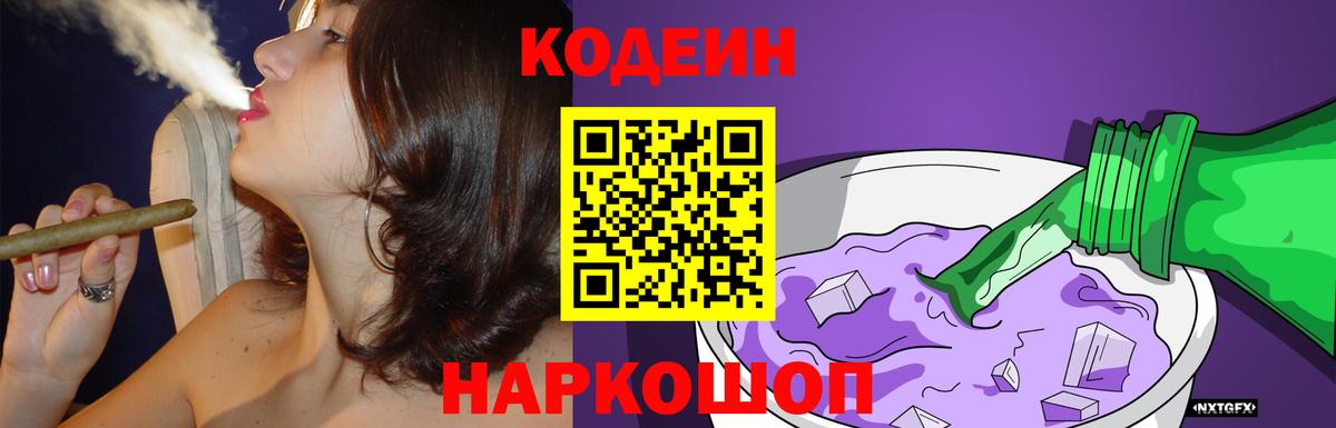 Сосновый Бор  Кодеиновый сироп Lean напиток Lean (лин)  Кодеиновый сироп Lean напиток Lean (лин)  Вход с VPN 