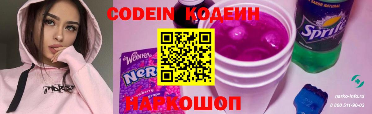 Кодеин напиток Lean (лин)  Кодеин Purple Drank  Сосновый Бор 
