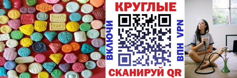 Ecstasy круглые  Купить закладки  Сосновый Бор 