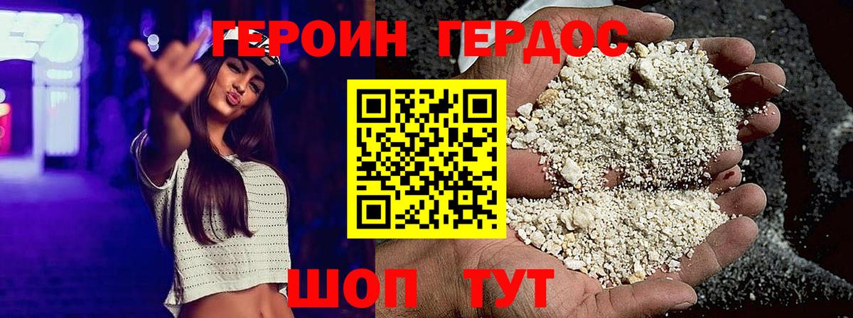 Героин VHQ  Вход с VPN  Сосновый Бор 