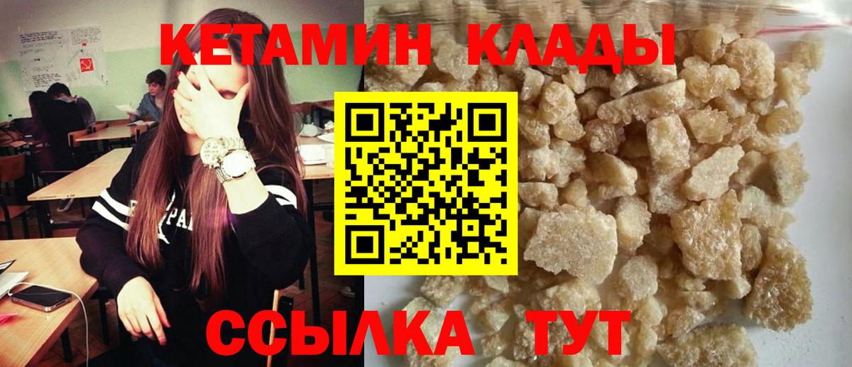 КЕТАМИН ketamine Сосновый Бор