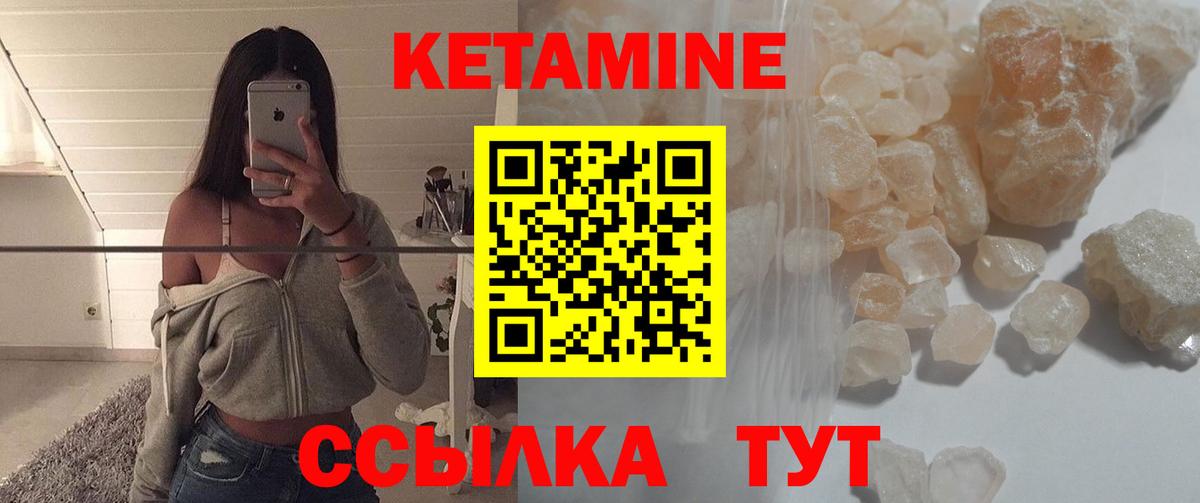 Кетамин ketamine  Сосновый Бор 
