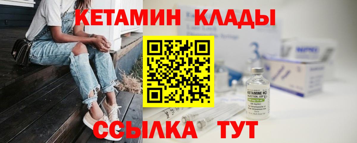 Кетамин ketamine Сосновый Бор
