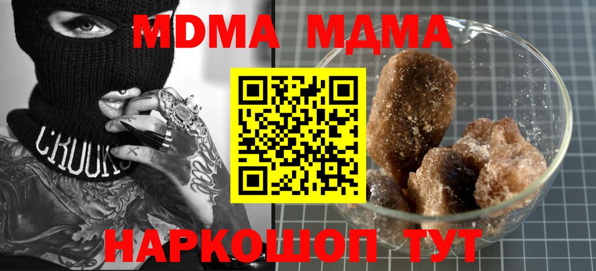 MDMA кристаллы  MDMA crystal  Сосновый Бор 