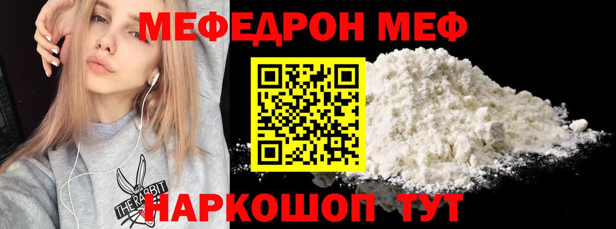 Меф мяу мяу Сосновый Бор