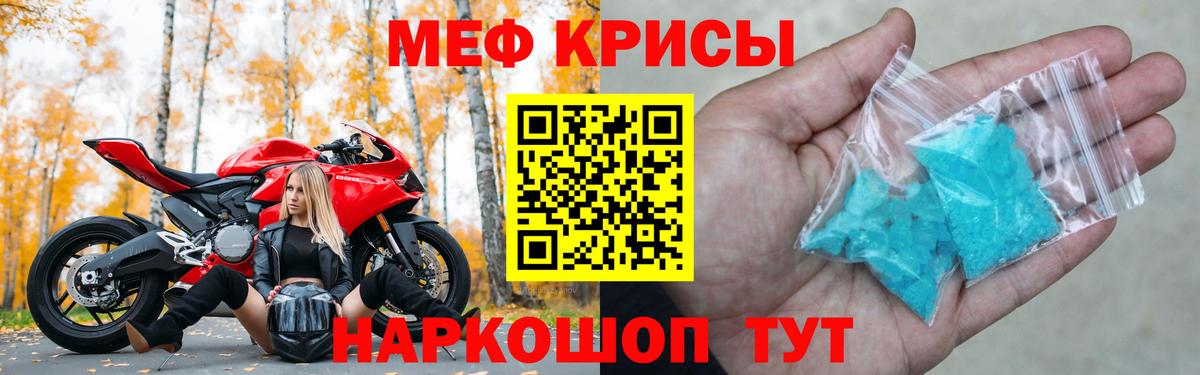 МЕФ кристаллы Сосновый Бор