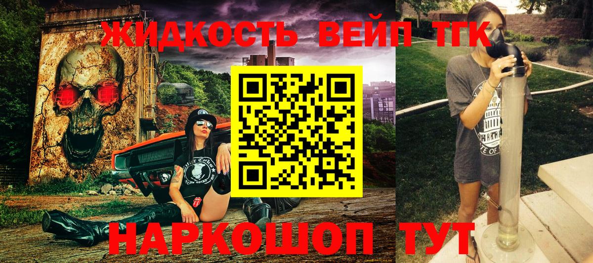 ТГК вейп  Дистиллят ТГК жижа  Сосновый Бор 